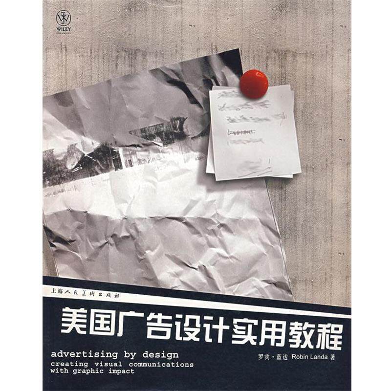 【正版书籍】 美国广告设计实用教程 (美)蓝达(Landa,R.) 著,戴佳敏,刘慕义 译 上海人民美术出版社