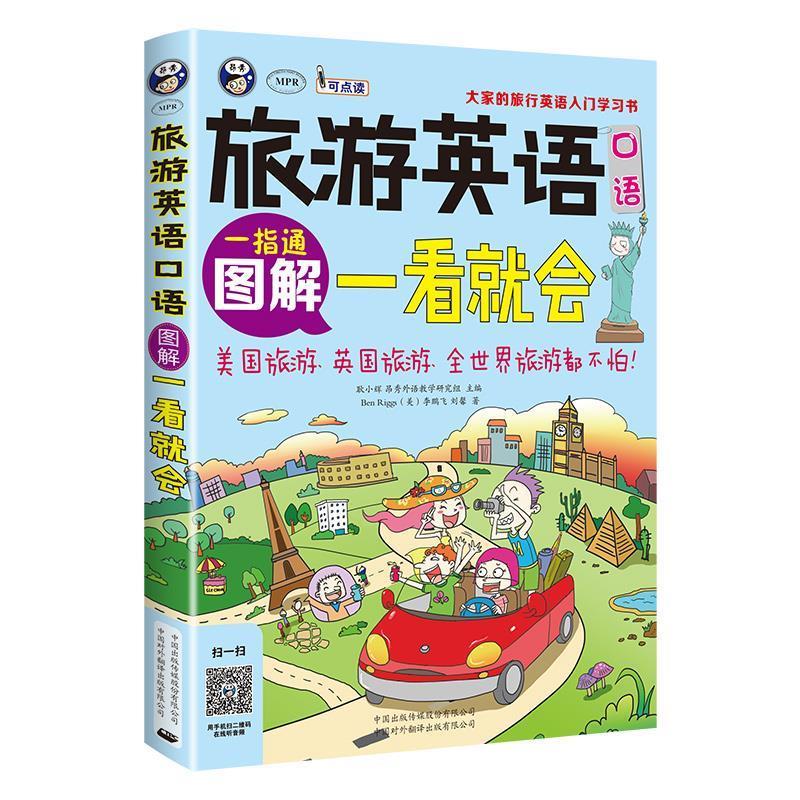 【正版书籍】 旅游英语口语 耿小辉　主编,昂秀外语教学研究组　主编 中国对外翻译出版公司