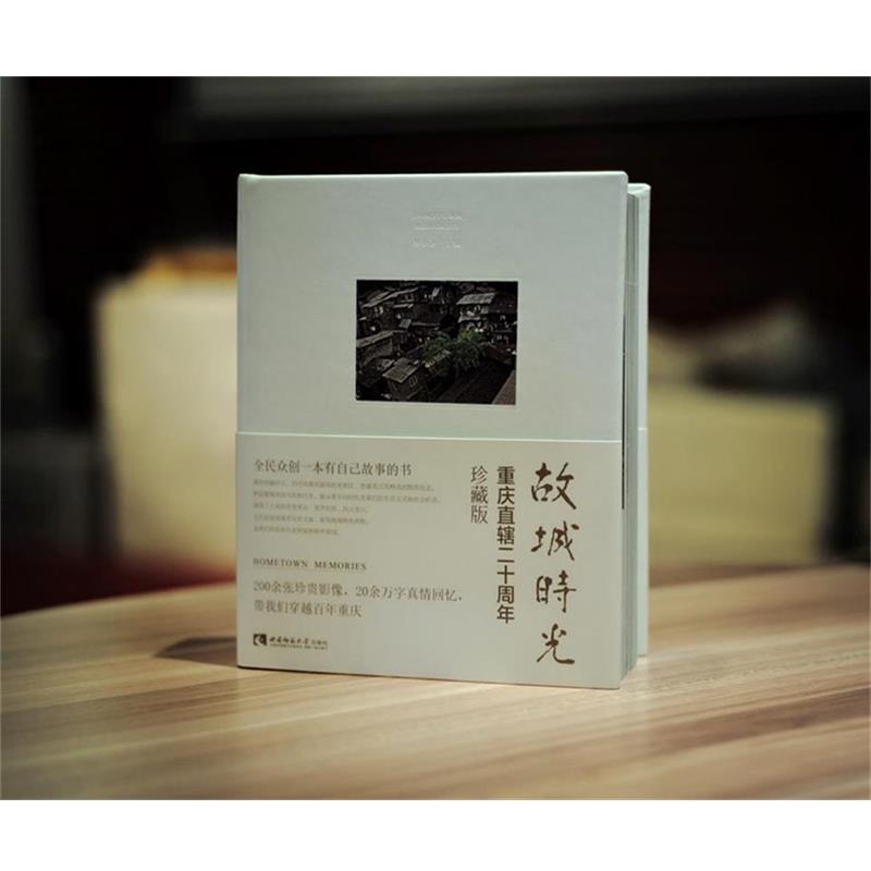 【正版书籍】 故城时光 罗小卫 主编 西南师范大学出版社