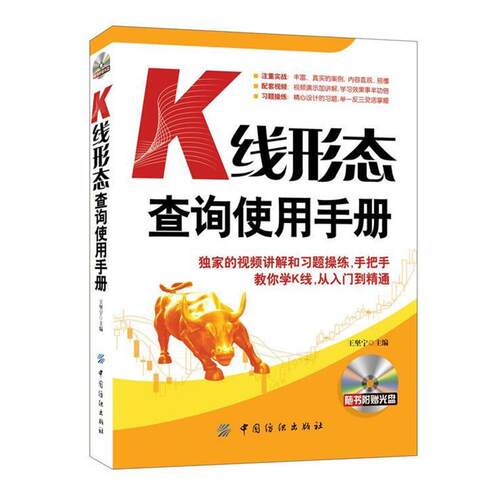 【正版书籍】 K线形态查询使用手册 王坚宁 著作 中国纺织出版社