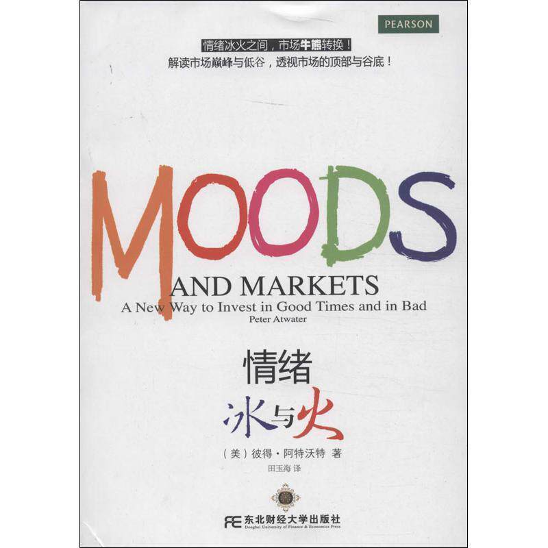 【正版书籍】 情绪,冰与火 (美)阿特沃特 东北财经大学出版社