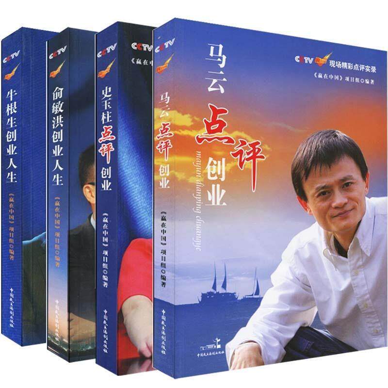 【正版书籍】 俞敏洪创业人生 《赢在中国》项目组　编著 中国民主法制出版社有限公司