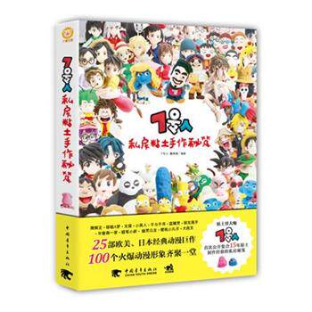 【正版书籍】 7号人私房粘土手作秘笈 7号人 糖果猴 中国青年出版社