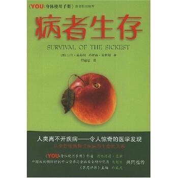 【正版书籍】 病者生存 沙伦·莫勒姆,乔纳森·普林斯,邵毓敏 著 广西科学技术出版社