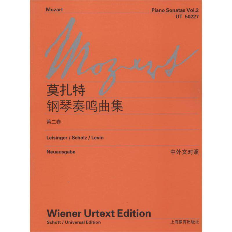【正版书籍】 莫扎特钢琴奏鸣曲集 [奥] 莫扎特　著 上海教育出版社
