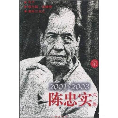 【正版书籍】 陈忠实文集7 陈忠实 广州出版社