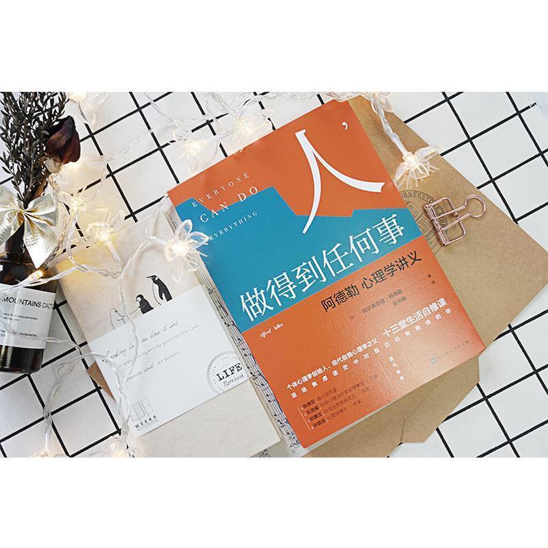【正版书籍】 人,做得到任何事:阿德勒心理学讲义 阿尔弗雷德.阿德勒 北京时代华文书局
