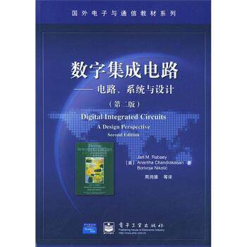 【正版书籍】 国外电子与通信教材系列·数字集成电路:电路、系统与设计 [美] 拉贝艾（Rabaey J.M） 著,周润德 等 译 电子工业出