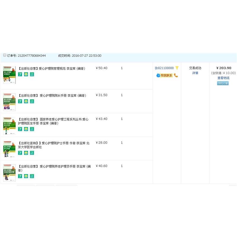 【正版书籍】 小儿心脏外科重症监护手册 丁文祥 苏肇伉 世界图书出版公司