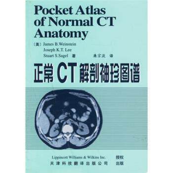 【正版书籍】 正常CT解剖袖珍图谱 [美]威斯特恩等,廉宗澂 天津科技翻译出版公司