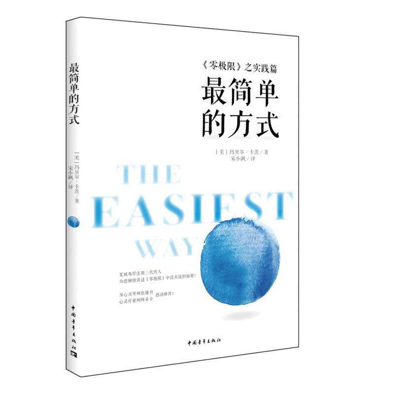 【正版书籍】 简单的方式 [美] 玛贝尔·卡茨 著,宋小飒　译 中国青年出版社