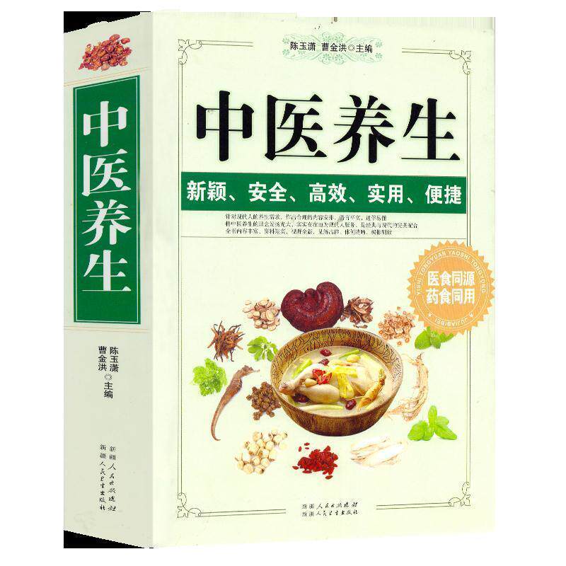 【正版书籍】 中医养生 陈玉潇曹金洪