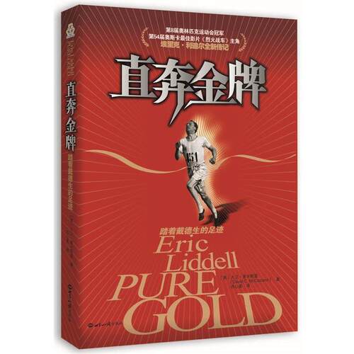 【正版书籍】 直奔 【美】大卫·麦卡斯蓝(David C.McCasland) 世界知识出版社