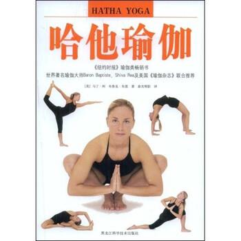 【正版书籍】 哈他瑜伽 马丁·柯,布恩克·布恩,春光明影 著 黑龙江科学技术出版社