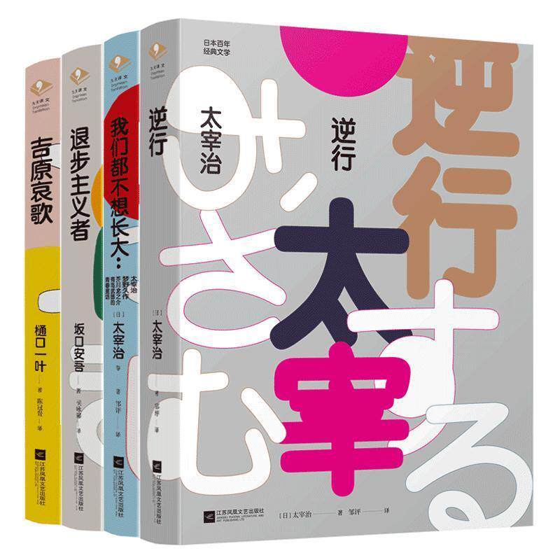 【正版书籍】 退步主义者 坂口安吾著侯咏馨译,九志天达出品 江苏凤凰文艺出版社