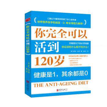 【正版书籍】 你可以活到120岁 萨利·比尔(sally Beare)著,金马译 北京联合出版公司