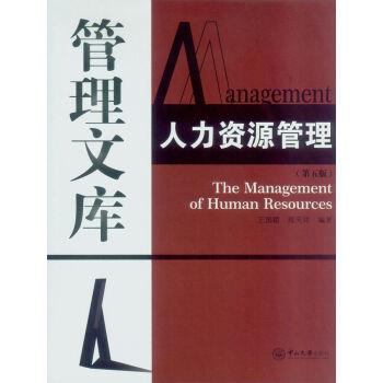 【正版书籍】 人力资源管理 王国颖, 陈天祥 广州中山大学出版社有限公司