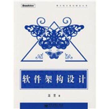 【正版书籍】 软件架构设计 温昱 著 电子工业出版社