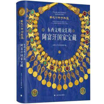 【正版书籍】 器服物佩好无疆 清华大学艺术博物馆 上海书画出版社