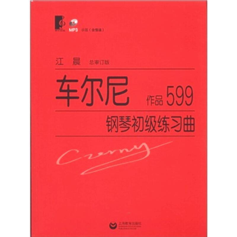【正版书籍】 #车尔尼钢琴初级练习曲 (奥)车尔尼 著,江晨 审订 上海教育出版社