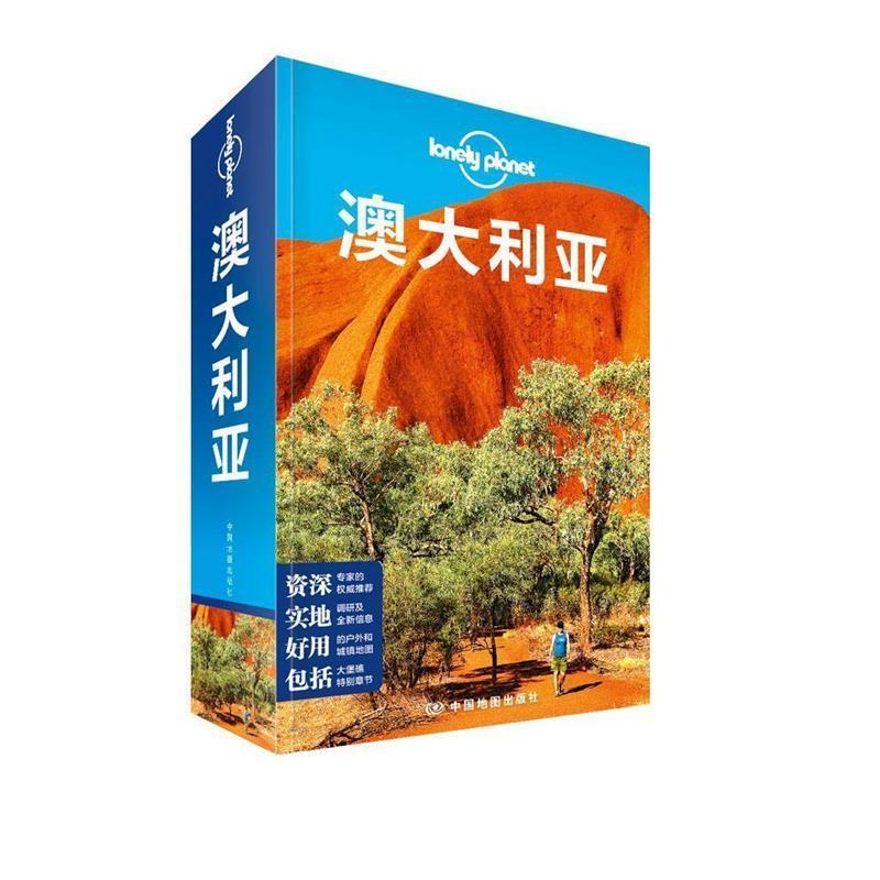 【正版书籍】 孤独星球Lonely Planet国际指南系列:澳大利亚 澳大利亚Lonely Planet公司 中国地图出版社图片
