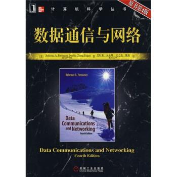 【正版书籍】 数据通信与网络 [美] 佛罗赞,[美] 费根 著,吴时霖 等 译 机械工业出版社