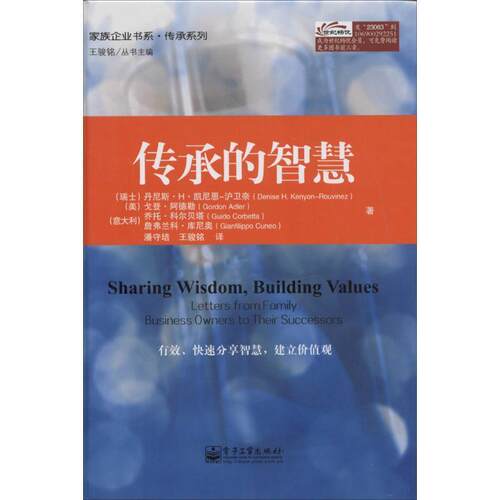 【正版书籍】 传承的智慧 Denise H. Kenyon-Rouvinez     H    -   ) Gordo 电子工业出版社