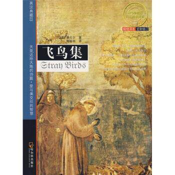 【正版书籍】 先知双语经典飞鸟集 [印] 泰戈尔（Tagore R.）,徐翰林 哈尔滨出版社