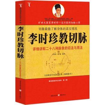 【正版书籍】 李时珍教切脉 王际然,张丽 重庆出版社