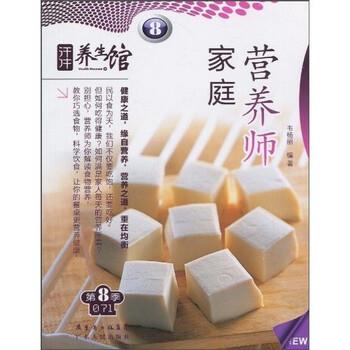 【正版书籍】 家庭营养师 韦杨丽 著 广东省出版集团,广东人民出版社