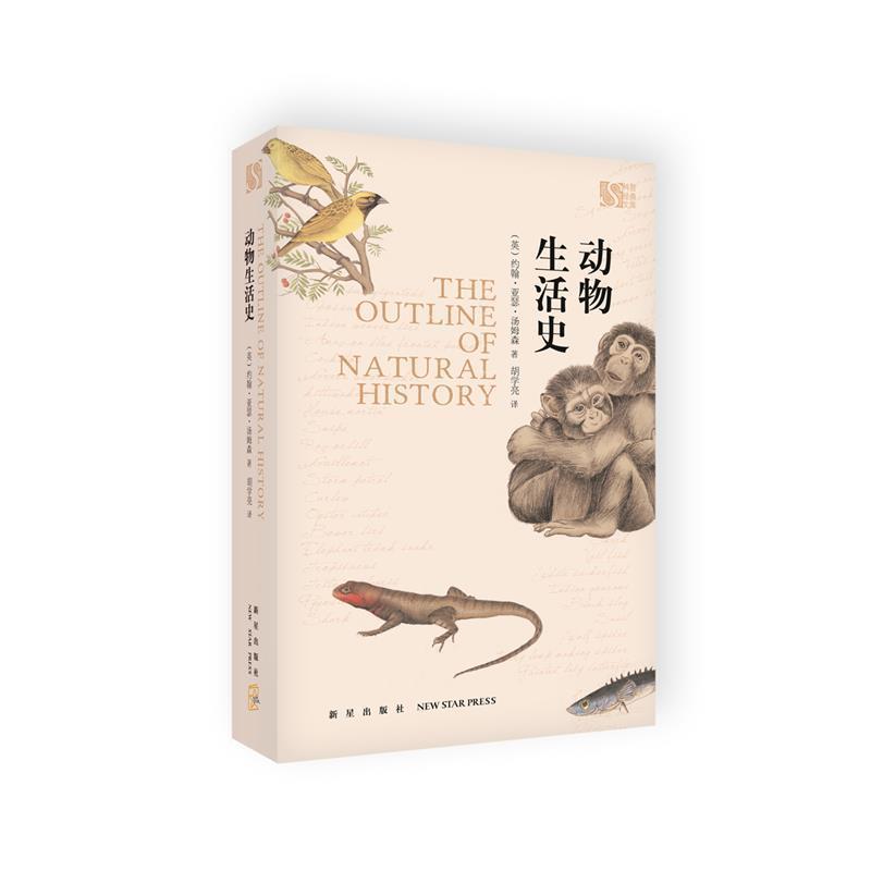 【正版书籍】 动物生活史 约翰·亚瑟·汤姆森 著 胡学亮译 新星出版社
