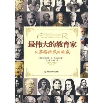 【正版书籍】 大夏书系 的教育家---从苏格拉底到杜威 [爱尔兰] 弗兰克·M·弗拉纳根 著,卢立涛,安传达 译 华东师范大学出版社