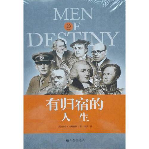 【正版书籍】 有归宿的人生 彼得·马斯特斯 九州出版社