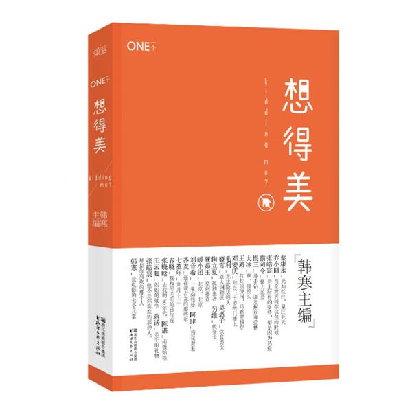 【正版书籍】 一个3:想得美 韩寒 浙江文艺出版社