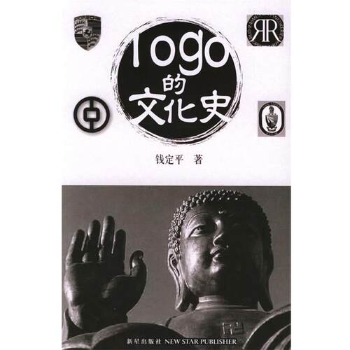 【正版书籍】 Logo的文化史 钱定平 著 新星出版社