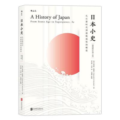 【正版书籍】 日本小史:从石器时代到强权的崛起 [英]肯尼斯·韩歇尔(Kenneth G. Henshall) 北京联合出版公司