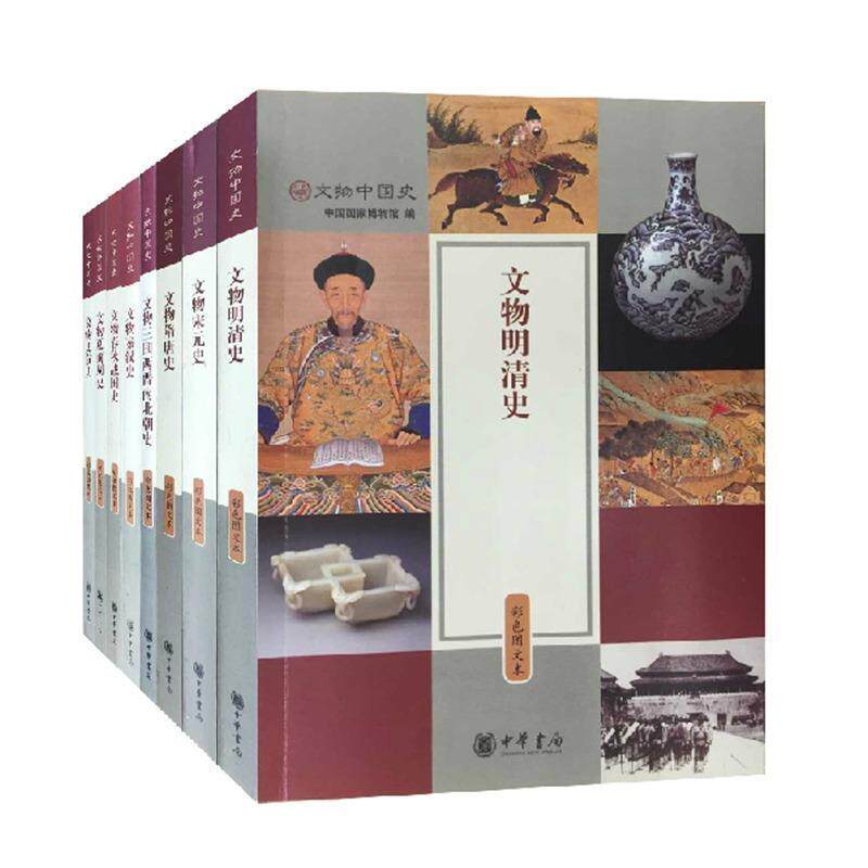 【正版书籍】 文物夏商周史 彩色图文本 中国国家博物馆 编 中华书局