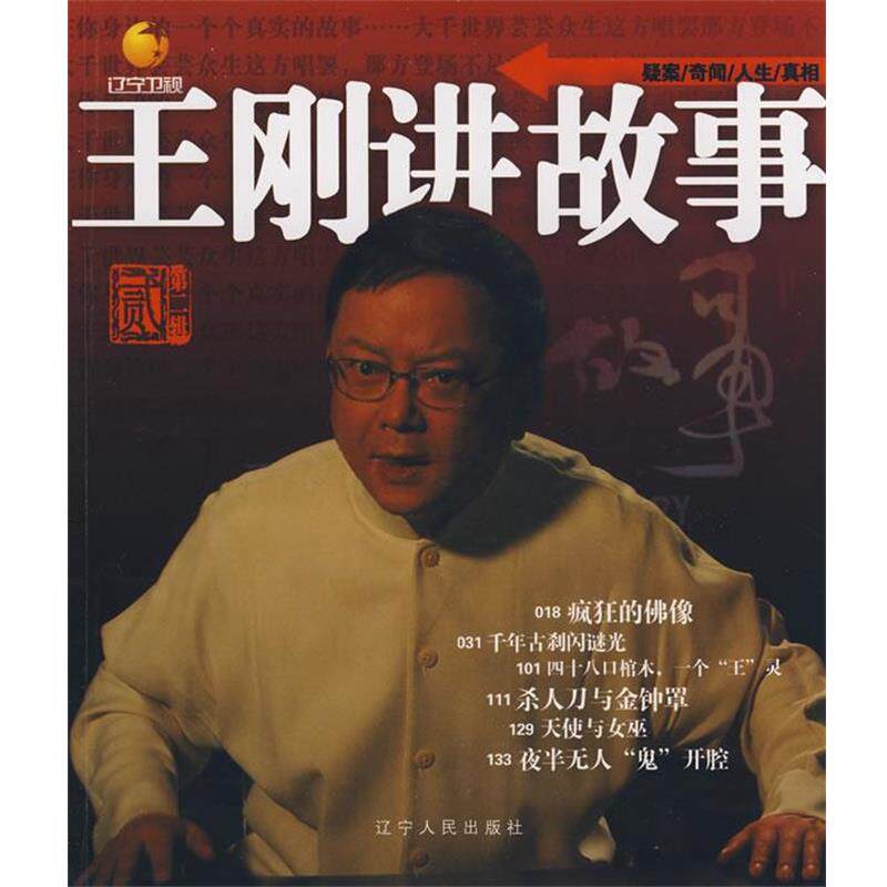 【正版书籍】 中国导游十万个为什么山西 辽宁电视台著 辽宁人民出版社
