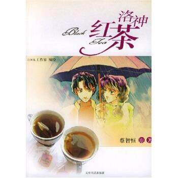 【正版书籍】 洛神红茶 蔡智恒 著 天津人民出版社