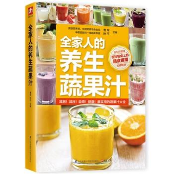 【正版书籍】 全家人的养生蔬果汁 曹军,孙平 江苏科学技术出版社
