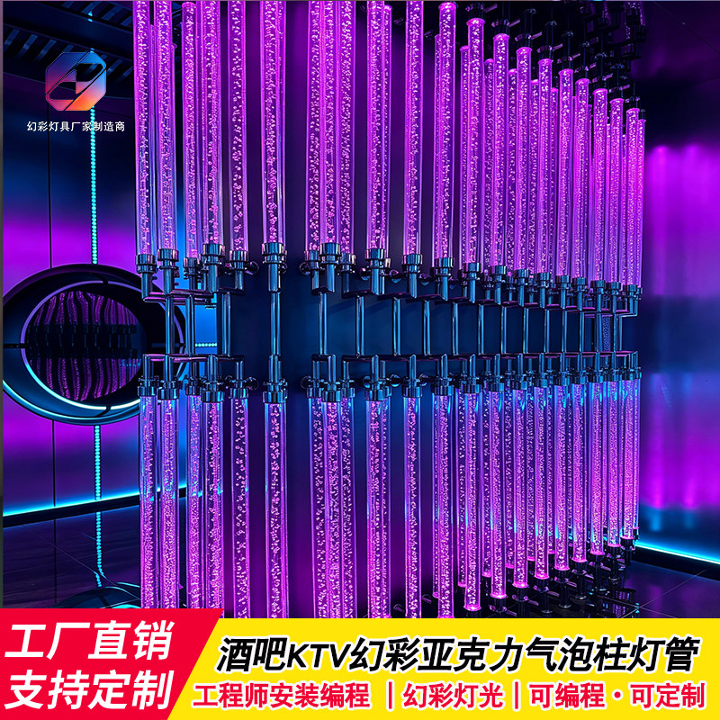 KTV导光柱亚克力透明导光柱LED幻彩气泡柱清酒吧氛围亮化装饰灯管