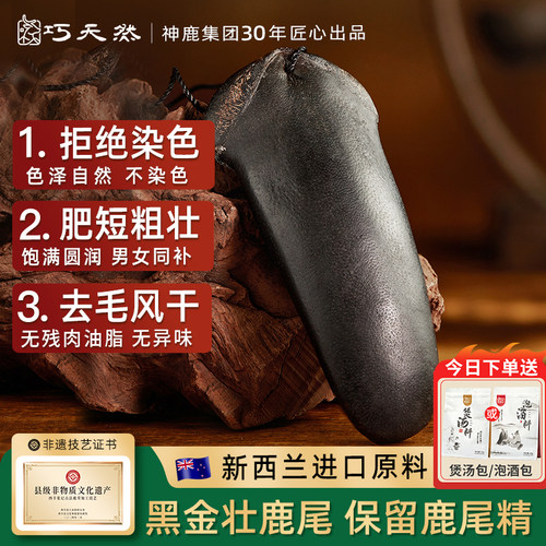 巧天然鹿尾巴整只泡酒煲汤滋补