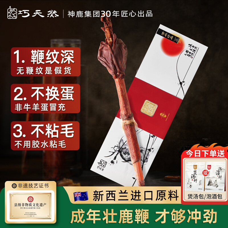新西兰进口鹿鞭干整根养生滋补