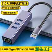 3.0usb转网口分线器网线转接口转换器typec扩展坞笔记本Mac电脑