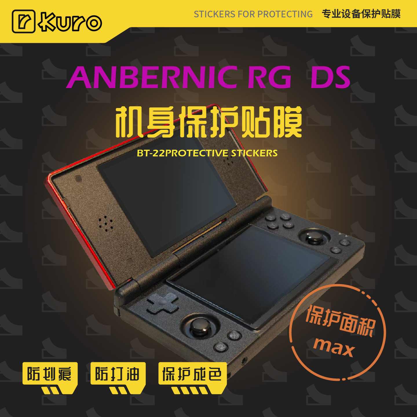 ANBERNIC RGDS机身膜外壳贴纸痛贴掌机保护全包防划痕硅胶保护套