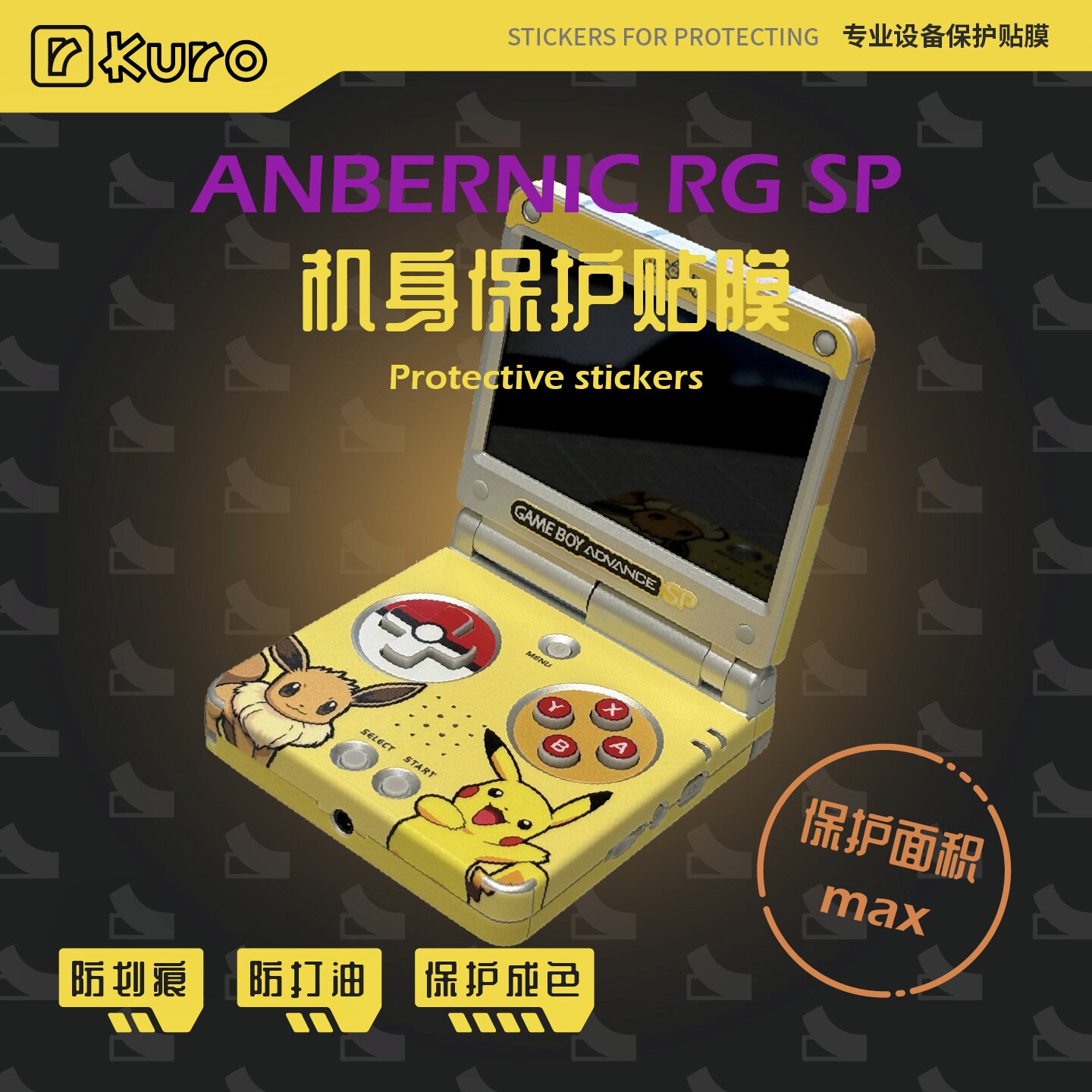 ANBERNIC RG SP/34XXSP机身膜外壳贴纸痛贴掌机保护防划痕剐蹭