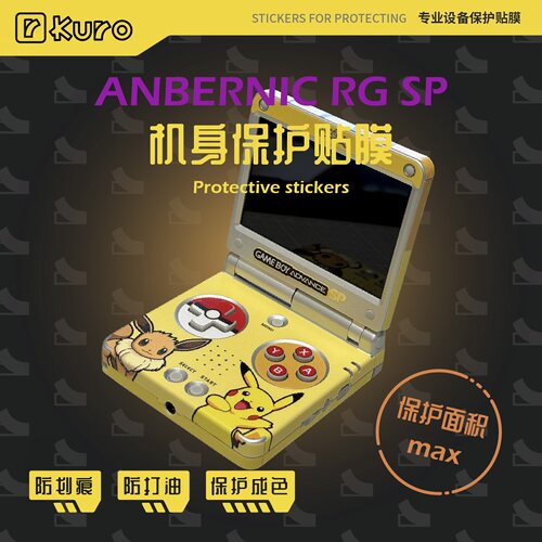 ANBERNIC RG SP/34XXSP机身膜外壳贴纸痛贴掌机保护防划痕剐蹭
