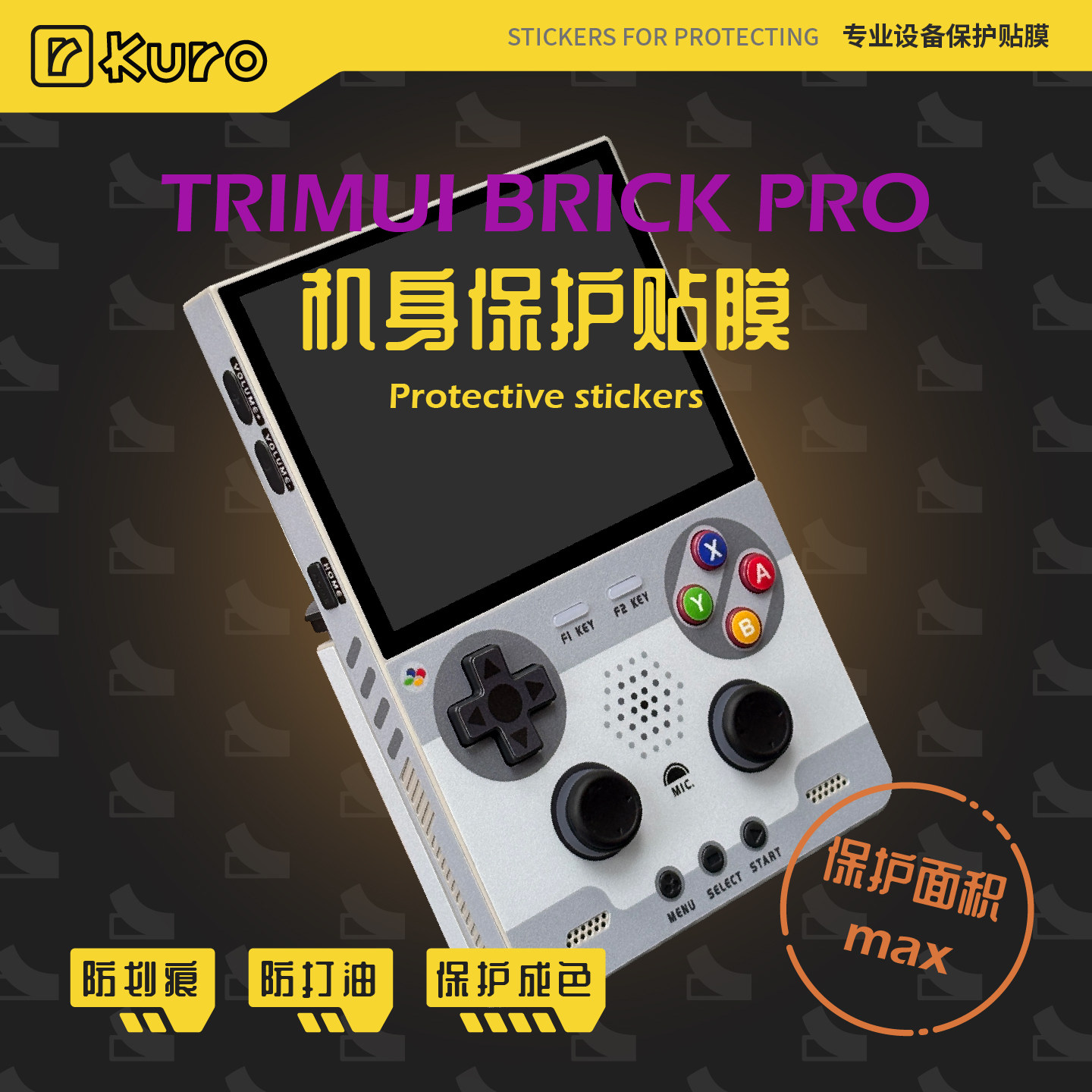 TRIMUI BRICK PRO吹米砖机身膜外壳贴纸痛贴掌机保护全包防划痕