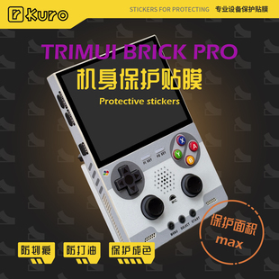 TRIMUI BRICK PRO吹米砖机身膜外壳贴纸痛贴掌机保护全包防划痕
