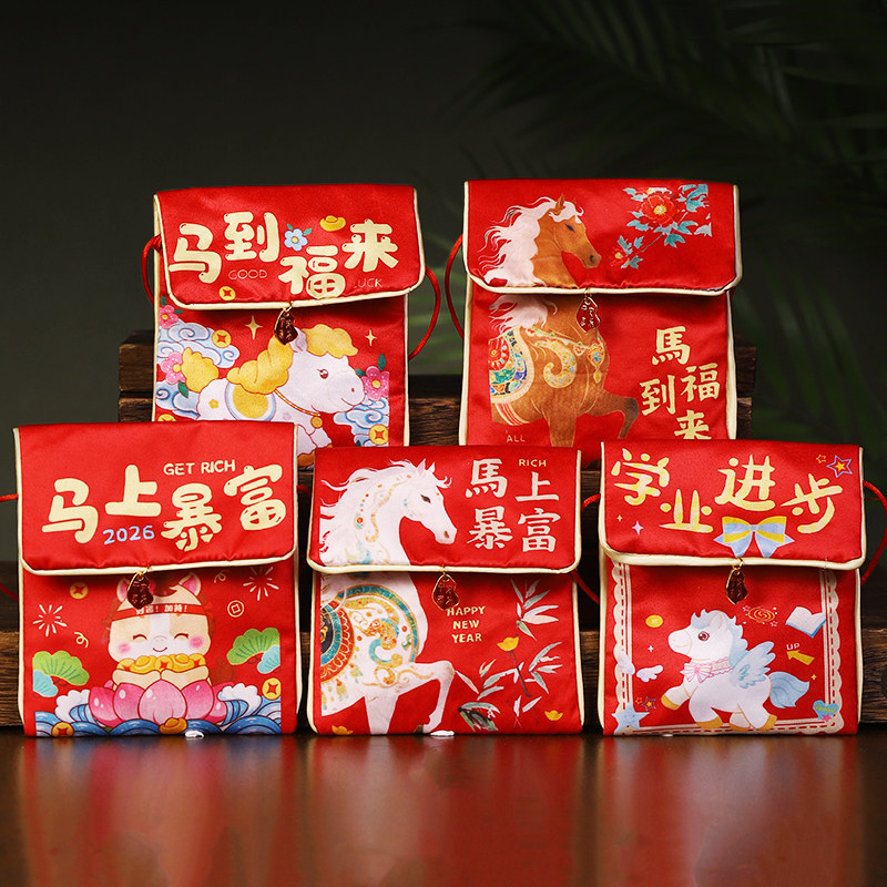 2026马年新款布艺红包新年钱包周岁满月生日给孩子利是封过年压岁,节庆用品/礼品,红包/利是封,淘宝优惠券,粉丝福利购,淘宝优惠卷